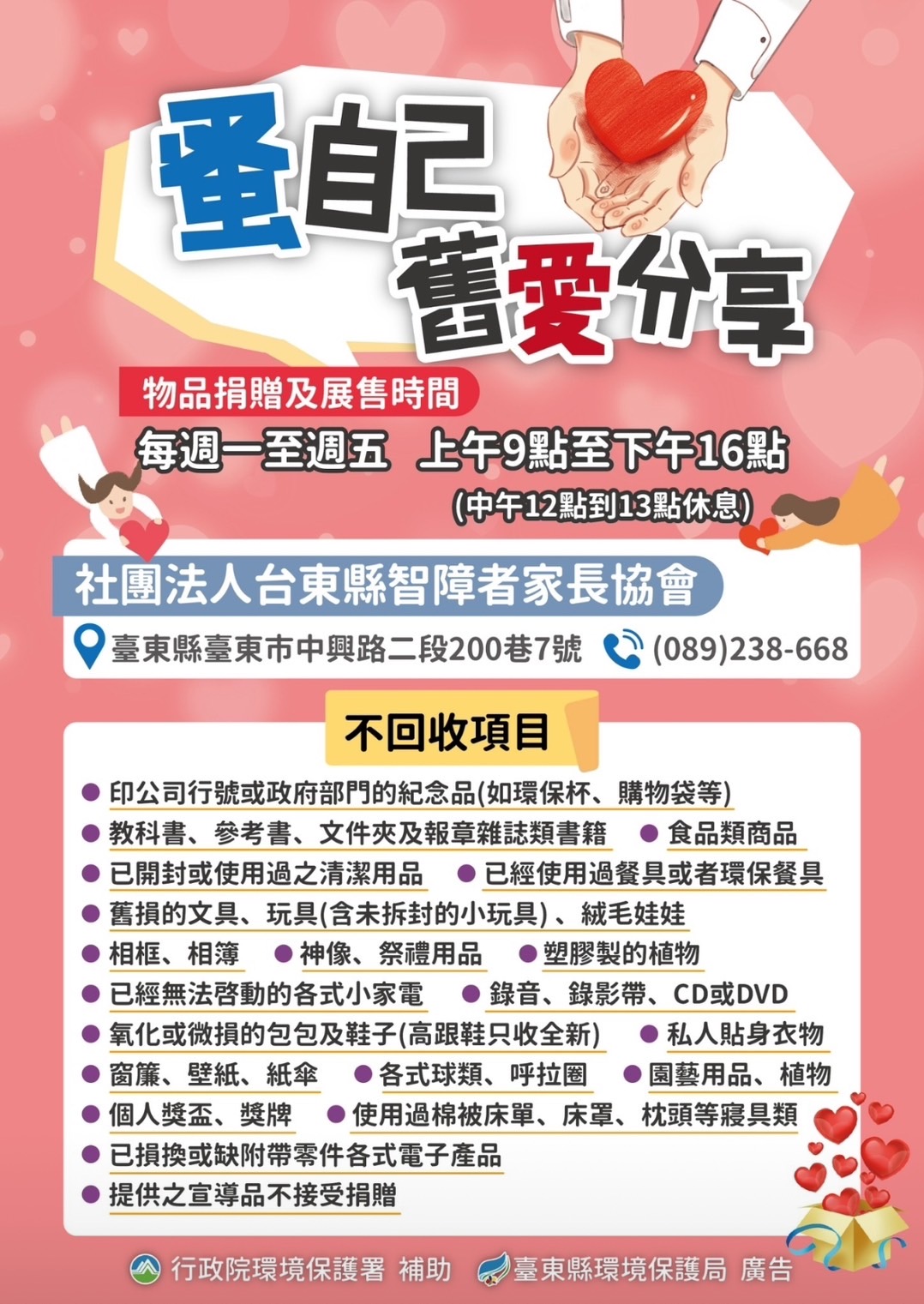 蚤自己 舊愛分享